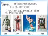 第二課《機器人》課件+教案
