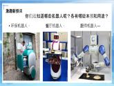 第二課《機器人》課件+教案