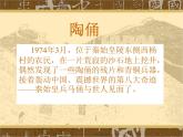 赣美版五下 19.陶俑 课件