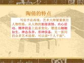 赣美版五下 19.陶俑 课件