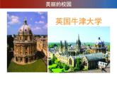 赣美版五下 4.校园新构想 课件