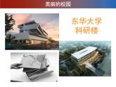 赣美版五下 4.校园新构想 课件