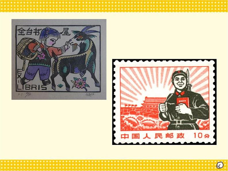 赣美版五下 9.藏书票 课件03