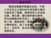 赣美版五下 18.民间陶瓷 课件