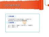 赣美版五下 10.门和窗 课件