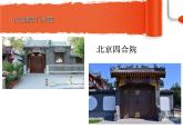 赣美版五下 10.门和窗 课件