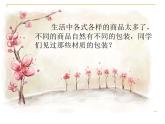 赣美版六下  7.巧包装 课件