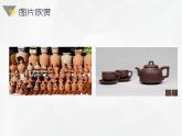 赣美版六下  16.现代陶艺 课件