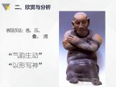 赣美版六下  16.现代陶艺 课件