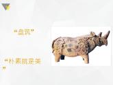 赣美版六下  16.现代陶艺 课件