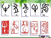 赣美版六下  19.肖形印 课件