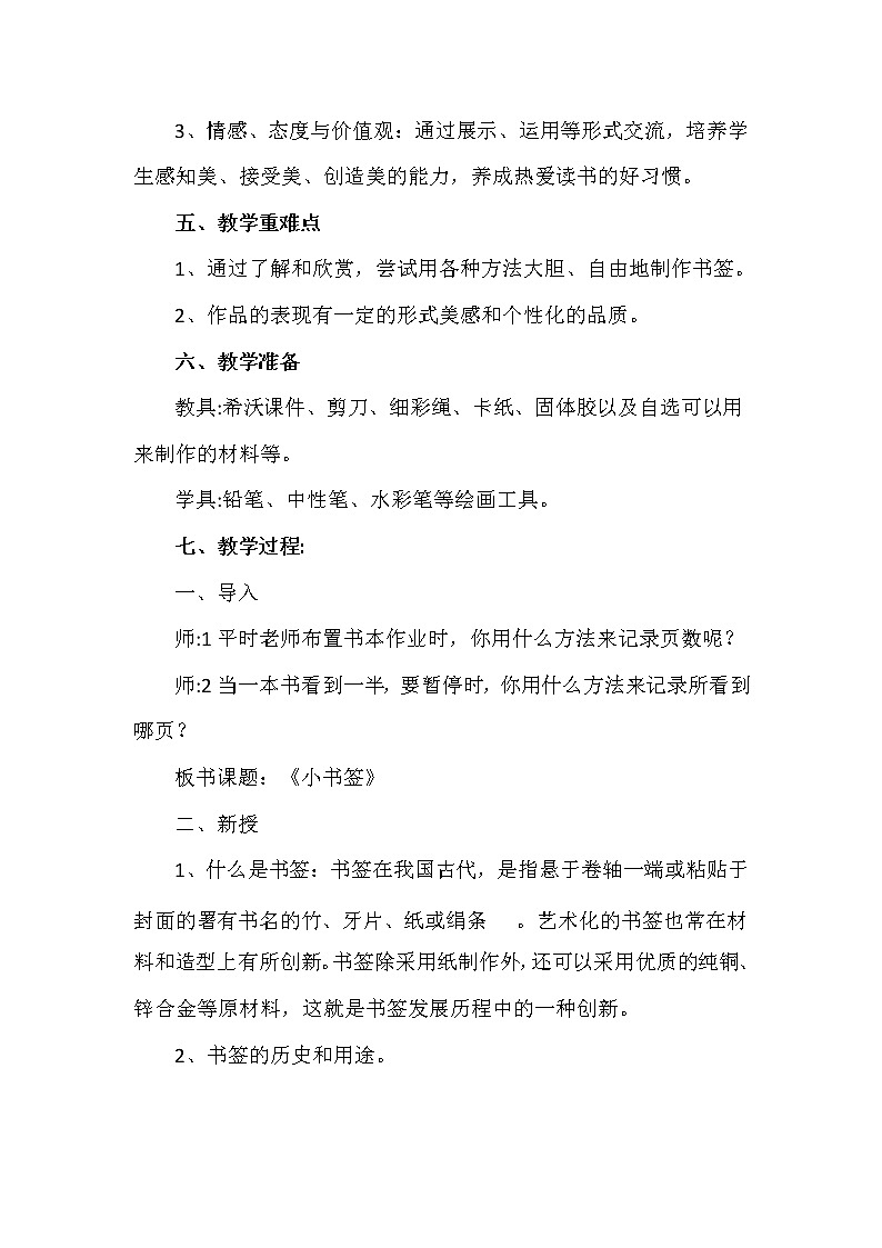 五年级上册美术教案-第9课  小书签丨赣美版  (12)第2页