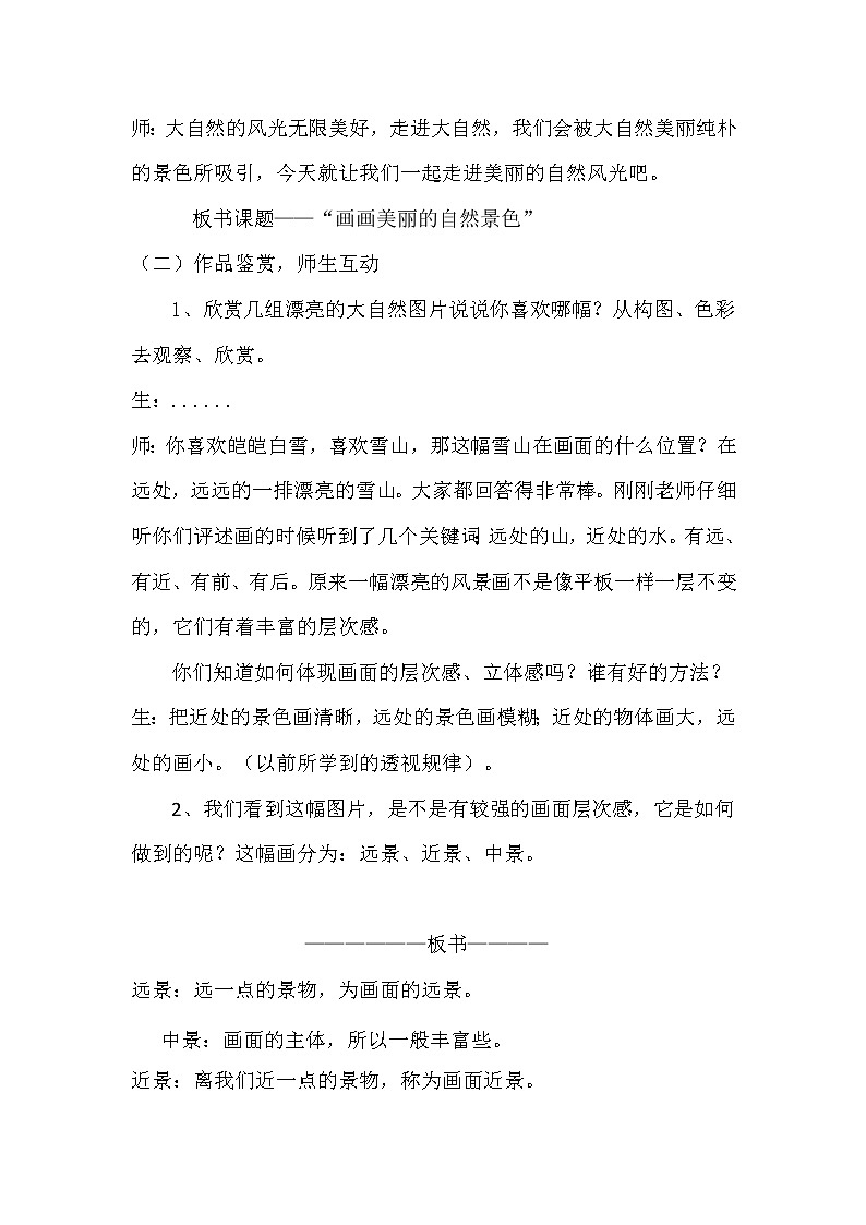 五年级上册美术教案-第12课  画画美丽的自然景色丨赣美版02