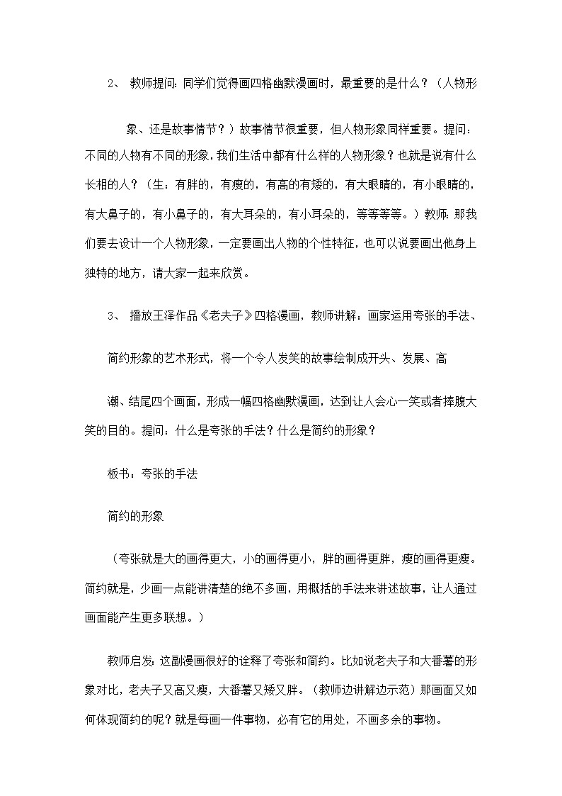 五年级上册美术教案-第14课  四格幽默漫画丨赣美版03