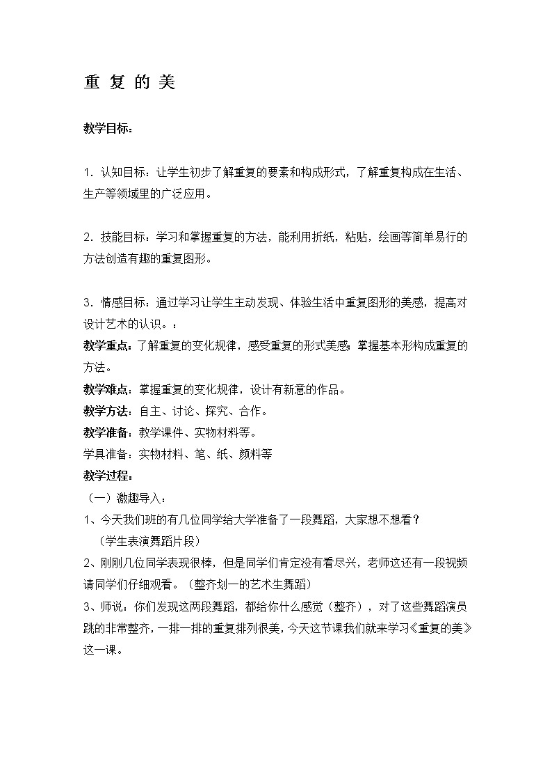 五年级上册美术教案-第15课  重复的美丨赣美版01