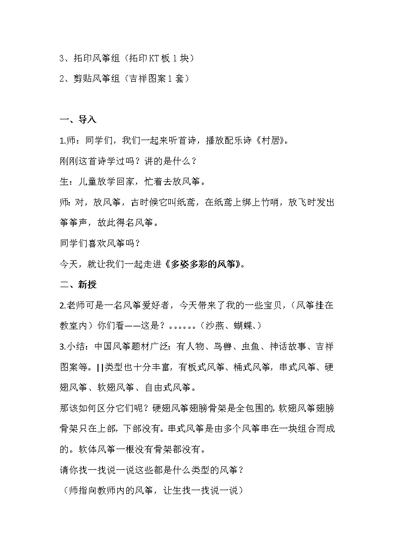 五年级上册美术教案-第18课  多姿多彩的风筝丨赣美版02