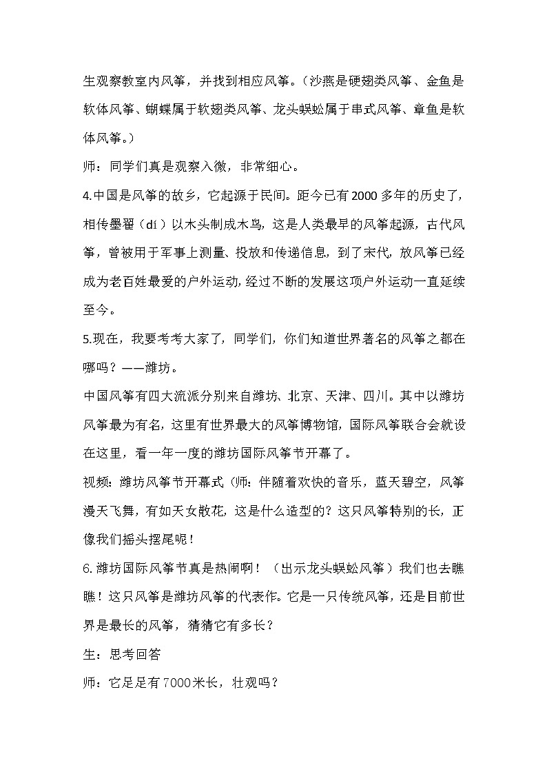 五年级上册美术教案-第18课  多姿多彩的风筝丨赣美版03