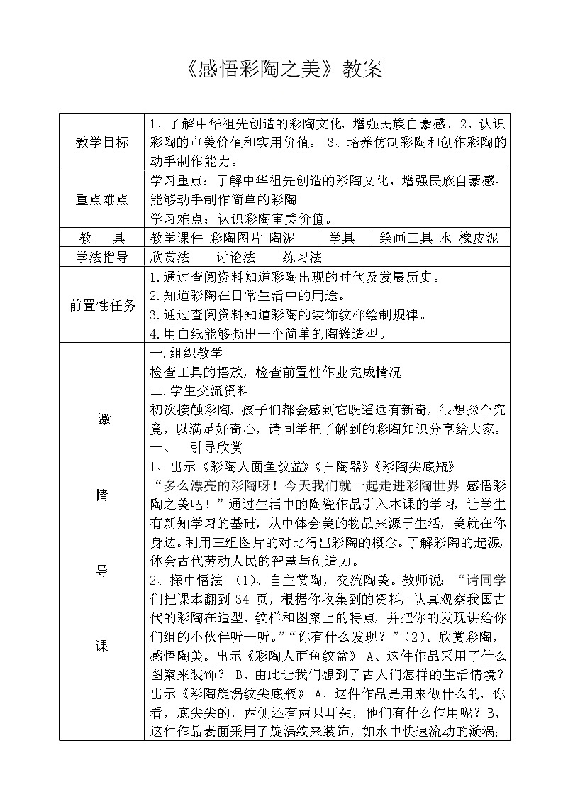五年级上册美术教案-第17课  感悟彩陶之美丨赣美版01