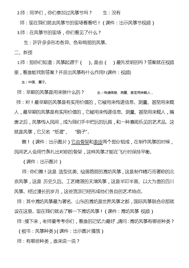 五年级上册美术教案-第18课  多姿多彩的风筝丨赣美版02