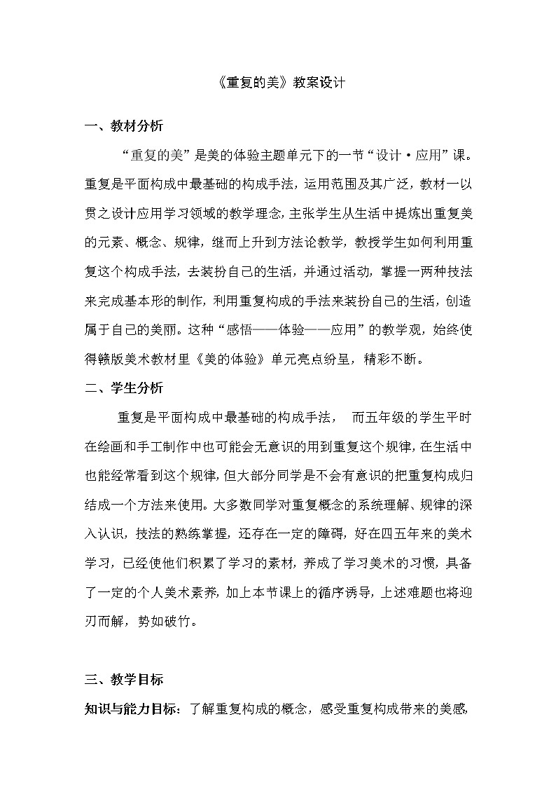 五年级上册美术教案-第15课  重复的美丨赣美版  (2)01