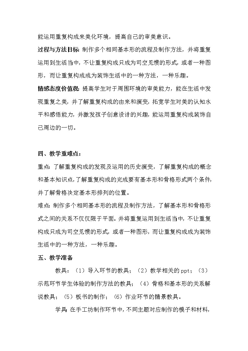 五年级上册美术教案-第15课  重复的美丨赣美版  (2)02