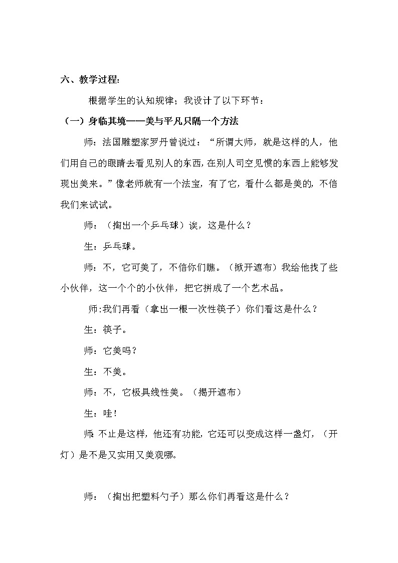 五年级上册美术教案-第15课  重复的美丨赣美版  (2)03