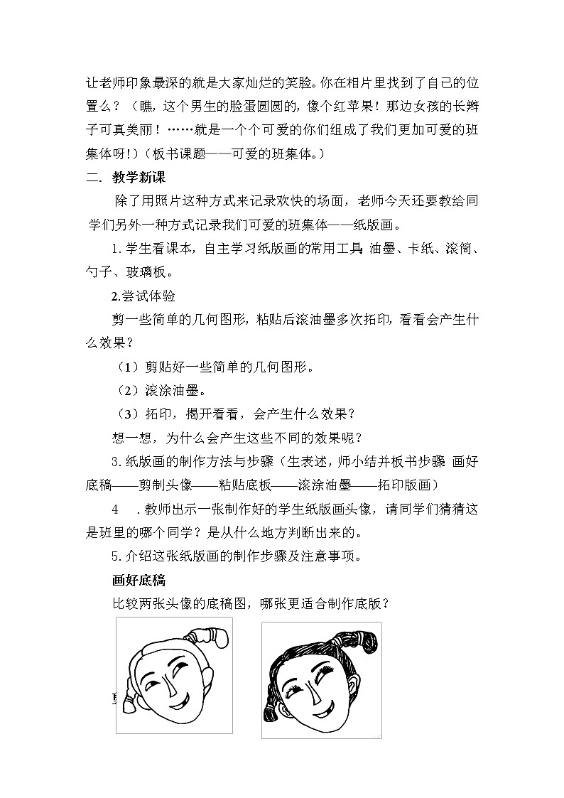 五年级上册美术教案-第8课  实物版画-可爱的班集体 ▏人美版（北京）02