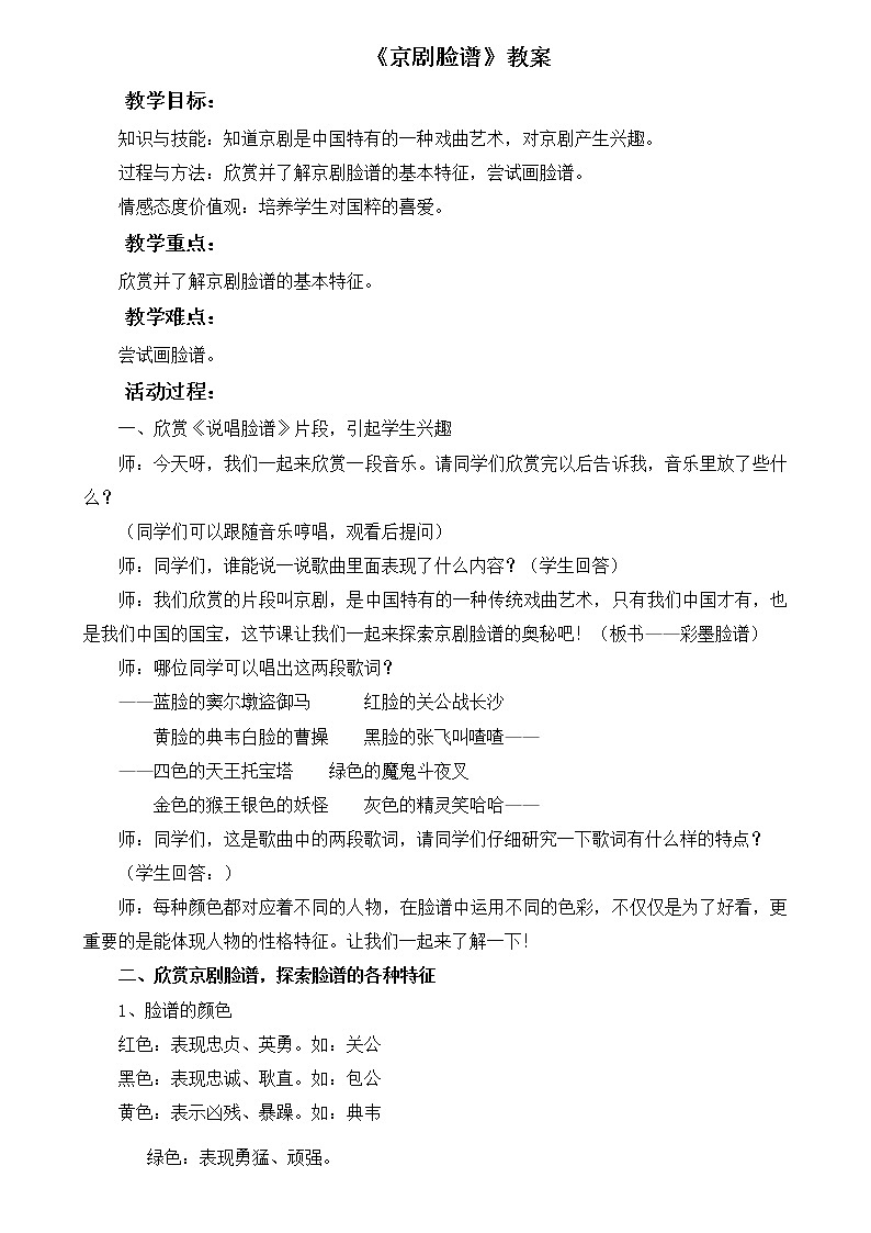 五年级上册美术教案-第20课 京剧脸谱 ▏人美版（北京）  (3)01