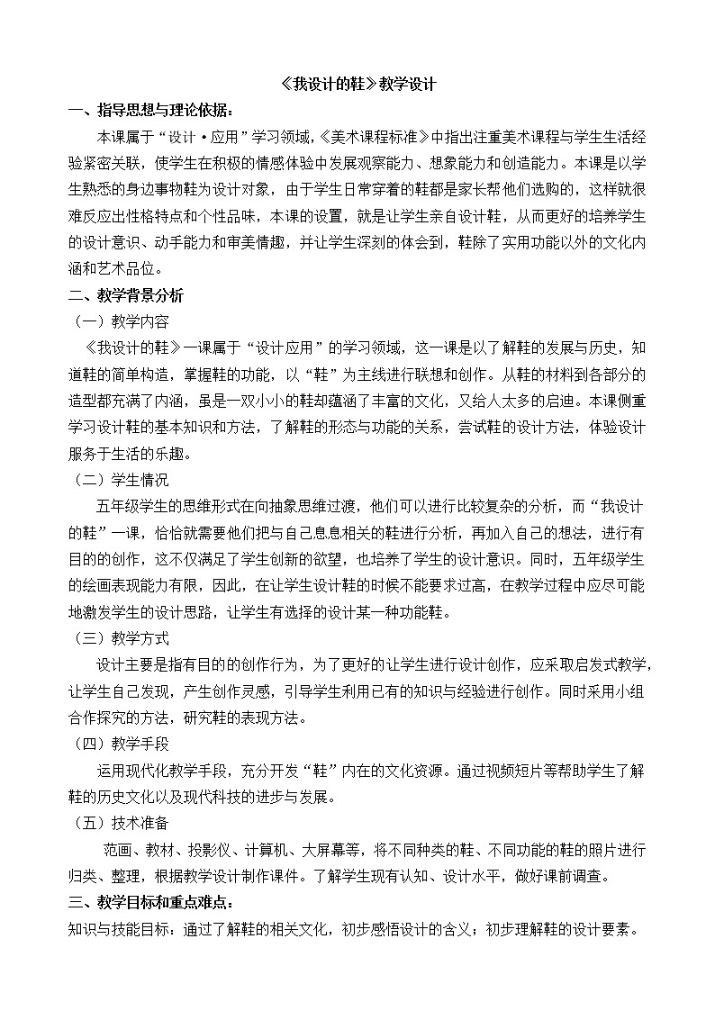 五年级上册美术教案-第6课  我设计的鞋 ▏人美版（北京）第1页