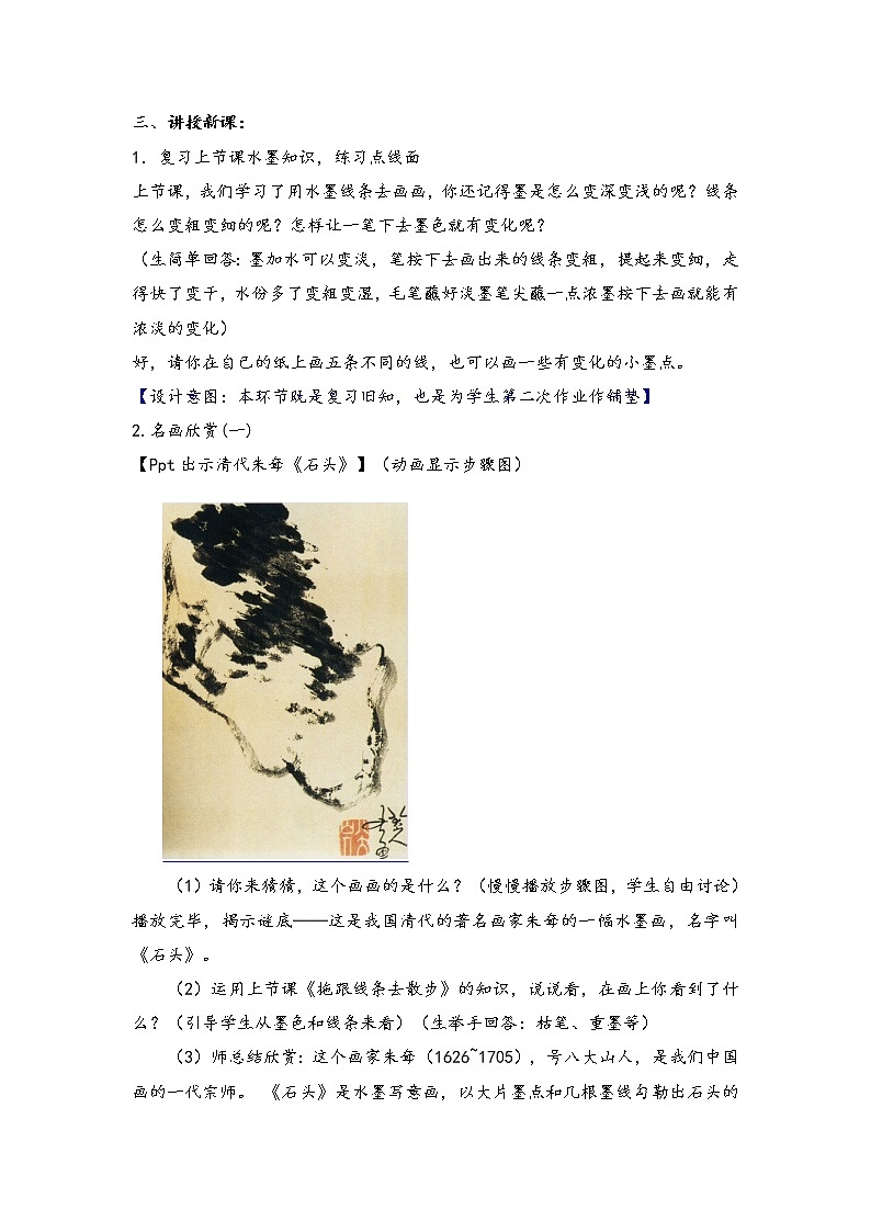 一年级下册美术教案－8练笔成图 ｜苏少版03