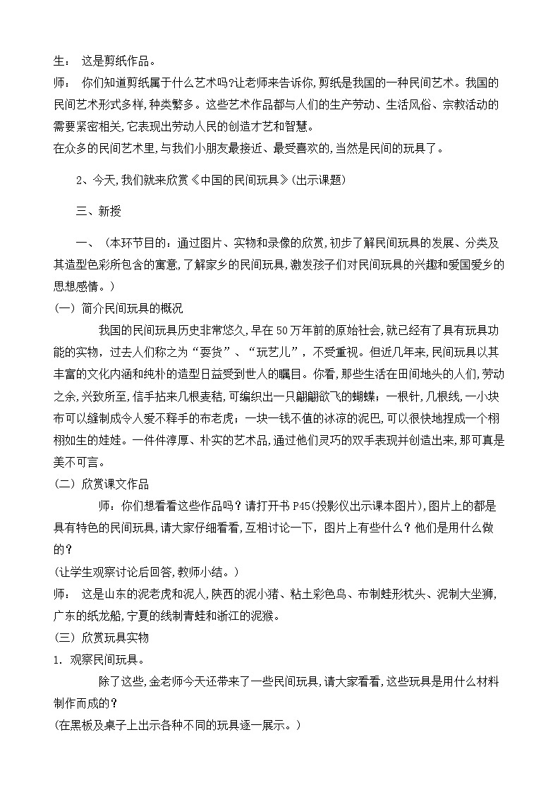 一年级下册美术教案－17中国民间玩具 ｜苏少版第2页