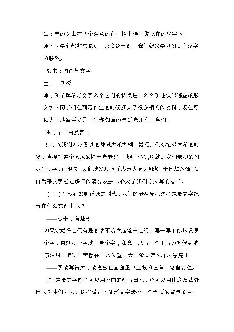 一年级下册美术教案－2图画与文字 ｜苏少版第2页