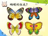 一年级下册美术课件－11《缤纷彩蝶》｜广西版