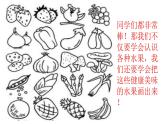 一年级下册美术课件－4《诱人的水果》  ｜广西版