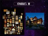 二年级下册美术课件－10《夜空》  ｜广西版