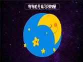 二年级下册美术课件－10《夜空》  ｜广西版