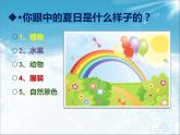 二年级下册美术课件－14夏日里 ｜广西版