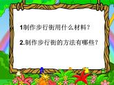 二年级下册美术课件－12步行街 ｜广西版
