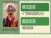 二年级下册美术课件－11面具  ｜广西版
