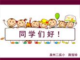 小學美術 湘教2001課標版 一年級上冊 畫畫火柴人 課件