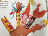 小學(xué)美術(shù) 湘教2001課標(biāo)版 三年級上冊 玩偶大本營 手指偶 課件