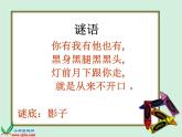 小學美術(shù) 湘教2001課標版 二年級上冊 影子大王《影子大王》教學課件 課件