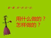 小學(xué)美術(shù) 湘教2001課標(biāo)版 三年級上冊 玩偶大本營 手指偶 課件