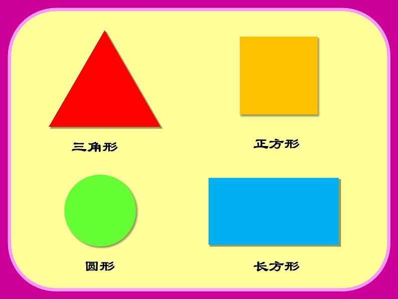 小学美术 人美2011课标版 一年级上册 2图形变变变 课件03