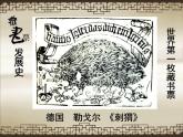 小学美术 人美2011课标版 六年级上册 13制作藏书票 课件