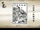 小学美术 人美2011课标版 六年级上册 13制作藏书票 课件