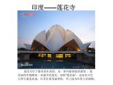 9奇特的房子造型 课件
