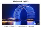 9奇特的房子造型 课件
