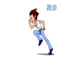 16运动场上 课件