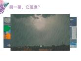 10风雨中 课件